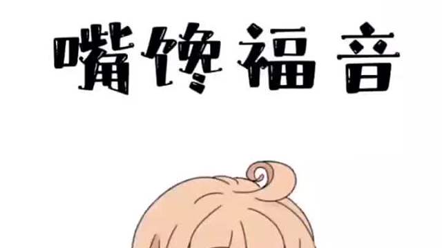  嘴馋的你有福啦 