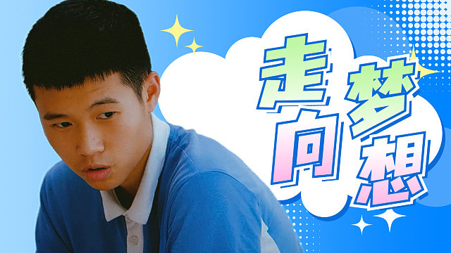 同学阿峰：张峰加入舞龙训练，一步一步走向梦想终点