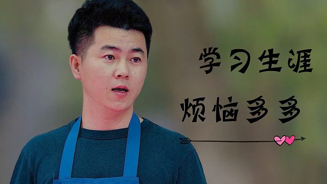 同学阿峰：学生生涯里总会有许多烦恼，还好我能有你们陪伴
