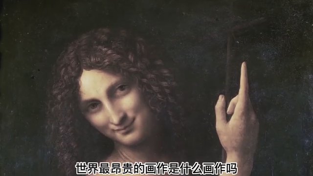 世界最昂的画作是什么画作？#画#名画眼技大赏