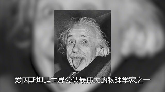 爱因斯坦成就多人拿下诺奖，自己却因身份，被众人反对