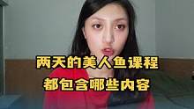 美人鱼潜水全国考证 当地就可以进行学习 两天学会美人鱼 快告诉我你在哪个城市呀？#创作灵感 #潜水 