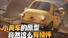 【合金小百科】快上车！小黄车的原型竟有如此深的情怀？