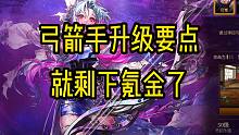 DNF：弓箭手升级直冲3W5名望，就剩下氪金与氪金了！