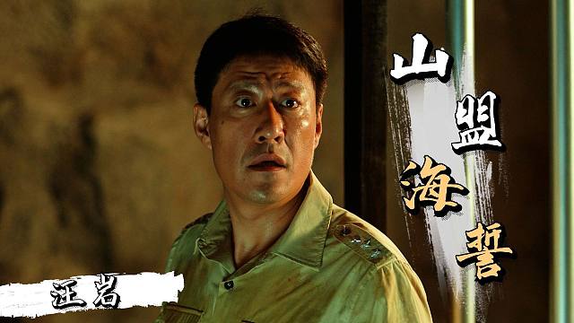 为了守护心爱之人，汪岩面对危险时做出了何种选择