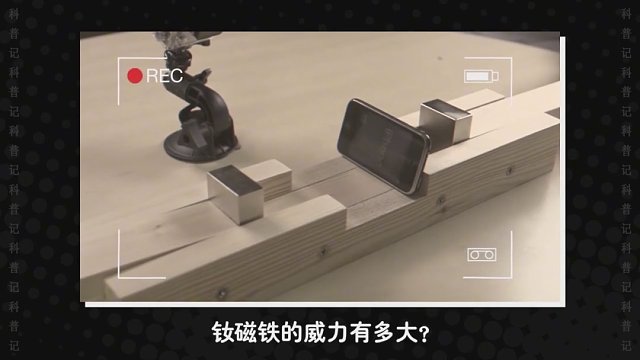 磁铁是怎样制作的？为什么会自带磁力？越简单的问题越值得思考！