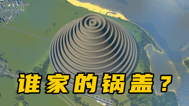 设计师想出奇葩的降温方法，给城市加个锅盖《都市天际线》