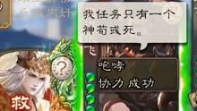 【三国杀】谋张飞永远是我大哥。