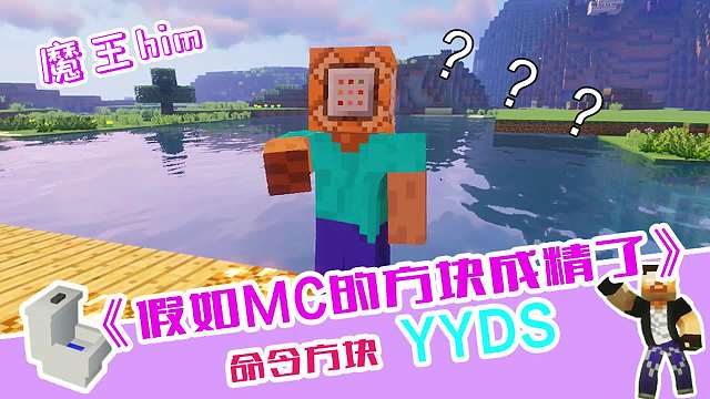 我的世界：命令方块，原来是阿青搞得鬼