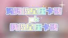 自制星座咕卡砖！用笔盒做流沙咕砖#咕卡砖制作 #十二星座 #手工diy #贴纸 #解压沉浸式 #亲子