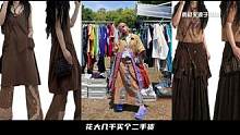 花几千元买件户外vintage真的值吗？其实几百元也能淘到好物！#户外穿搭 #户外 #古着