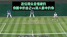 有理由相信这届观众是听相声的！接梗接的如此顺滑 #克耶高斯 #搞笑 #网球 #温网