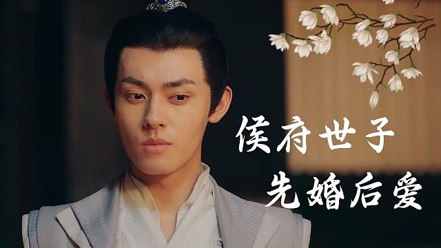 替嫁新娘：我们并非因爱成婚，可婚后我却不由自主对你心动