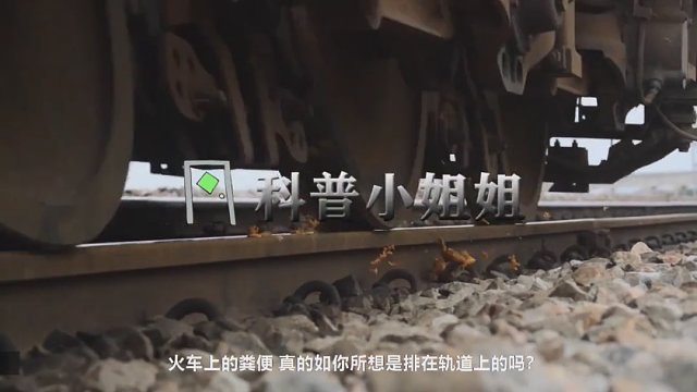 火车是怎么处理排污问题的？原谅我的好奇心！