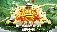 今晚吃鸡，我就喜欢！和平精英携手麦当劳打造主题吃鸡乐园