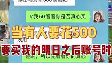居然有人要花500买我明日之后账号，你们说这包我收不收？#明日之后 #游戏日常 #明日之后第五季