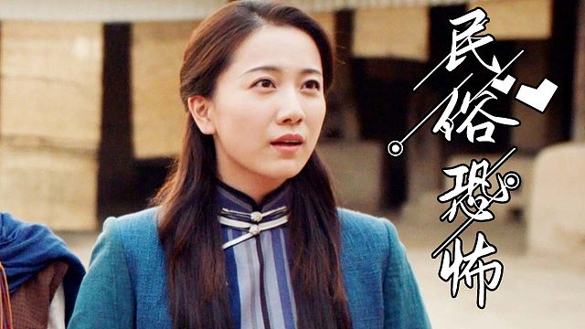 骨头镇奇谭：偏僻小镇有怪物出没，这里面到底藏着什么