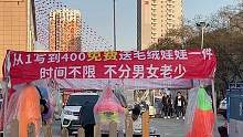 从1写到400免费送毛绒娃娃，这么简单，老板不会赔吗？