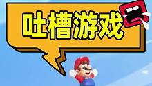 从另一个角度看游戏为什么这么有趣，也证实了为啥塞尔达是天，老任是世界的主宰#塞尔达传说 #马里奥 #