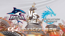 BS vs EP-2 CFPL夏季赛
