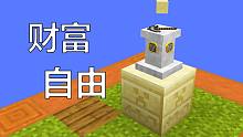 安逸菌《FTB Skies 模组空岛生存 Ep2 财富自由》我的世界模组生存实况视频