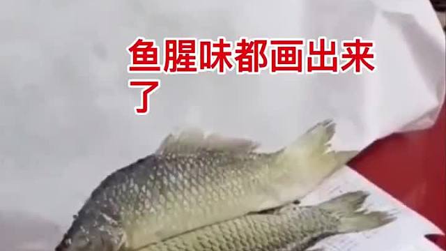  画画神操作，都画出鱼腥味了