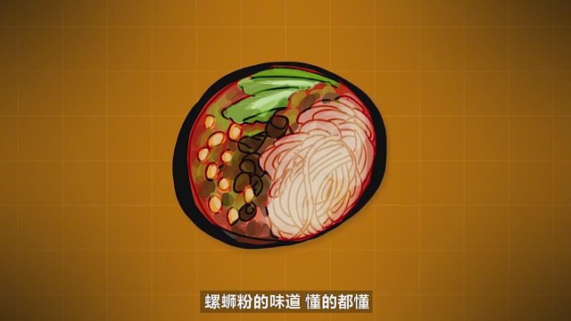 螺蛳粉为什么这么臭？