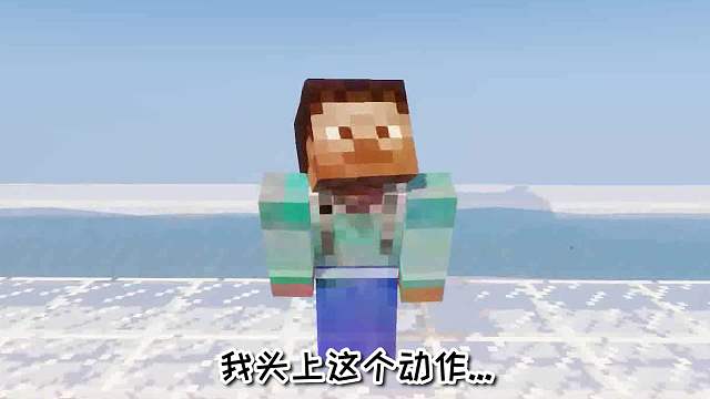 我的世界：猜出头上动作，最后的动作是什么？