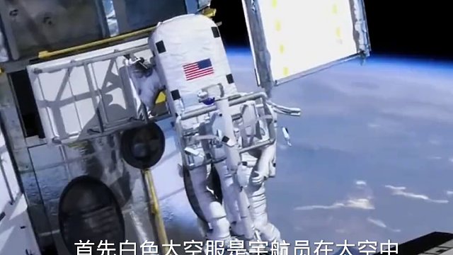 为什么太空服会有橘白之分