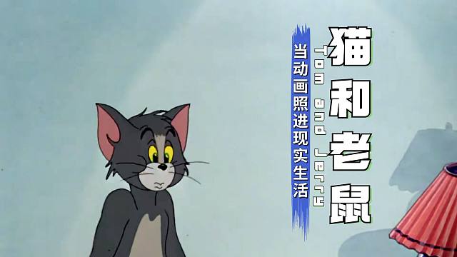 汤姆还想玩花样下楼梯，结果还是自己倒霉