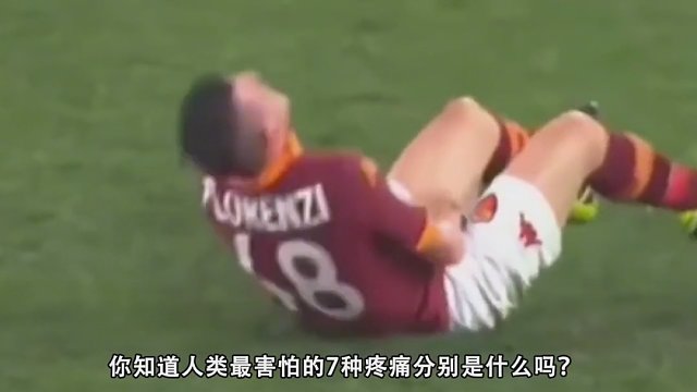 人类最害怕的7种疼痛，疼痛级别已超出人类承受极限！你经历过吗