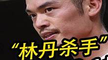 球拍断弦，林丹努爆国粹，裁判误判让小日子带走比赛#羽毛球 #林丹 #体育 #冠军