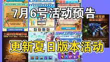 DNF:7月6号夏日版本活动预告