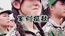 军训大神～教官训了一群…#军训 #搞笑视频 #看一遍笑一遍 #专治不开心 #我要上热门 
