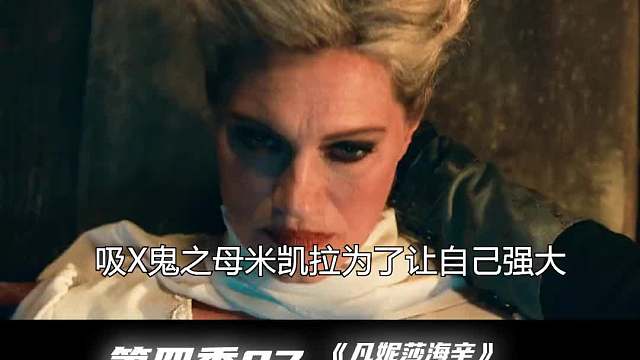 第7集  女孩意外发现自己父亲竟是吸血鬼