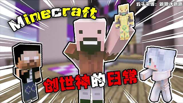 我的世界：创世神的日常，him的造句，notch的主意