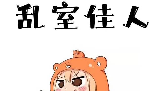 哦嚯~说的是你的宝贝么！