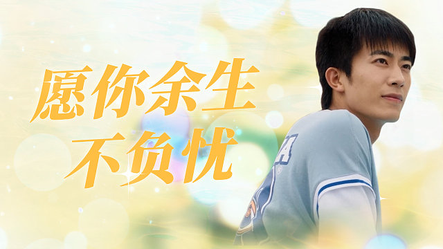 后来的时光里，我总会幻想你还在我身边