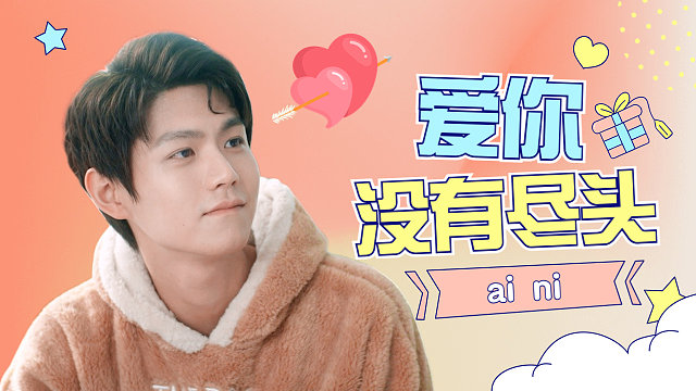 你的肩膀是我最安心的家，要牵着你的手一步一步走向未来