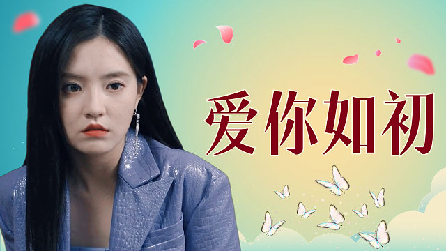 记得我们初次相遇那天，海边的微风都格外地甜，我一直铭记在心