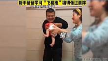 盘点新手爸爸抱娃搞笑瞬间，大气都不敢喘，怀里像揣了个炸弹 #新手爸爸#爸爸抱娃#搞笑  #爸爸带娃 