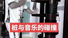 感受桩与音乐灵魂的碰撞#发扬传武精神 #咏春拳 #一套动作行云流水 #咏春拳教学