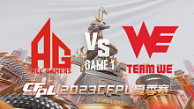 AG vs WE-1 CFPL夏季赛