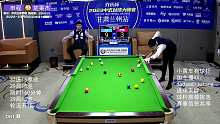 楚秉杰vs申程 乔氏杯中式台球大师赛 甲级分站赛 甘肃兰州站-慕斯