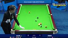 赵汝亮VS杨紫程 2023乔氏中式台球大师赛-甲级分站赛-甘肃兰州站-清流