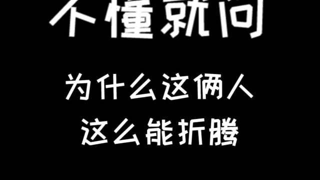 我的世界：不懂就问 为什么这俩人这么能折腾！