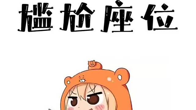 真的是太“尴尬”了！