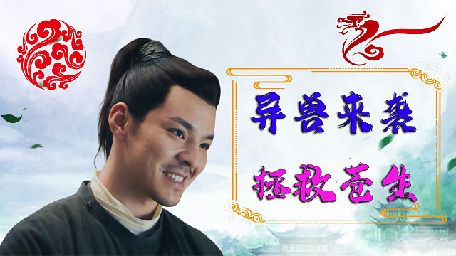 大幻兽：邪恶幻兽解除封印为祸人间，凤凰涅槃能否拯救苍生