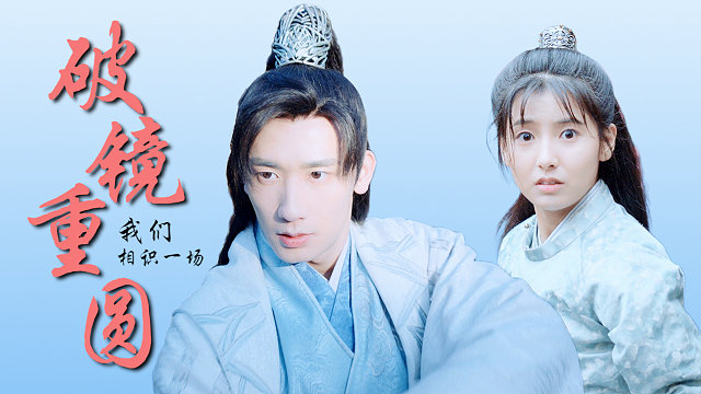 佳偶自天成：即使世间满目荒凉，也无法阻挡对你的一腔热血