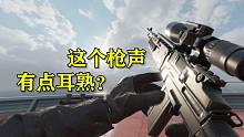 我这个枪声是不是不太对劲？使命召唤手游